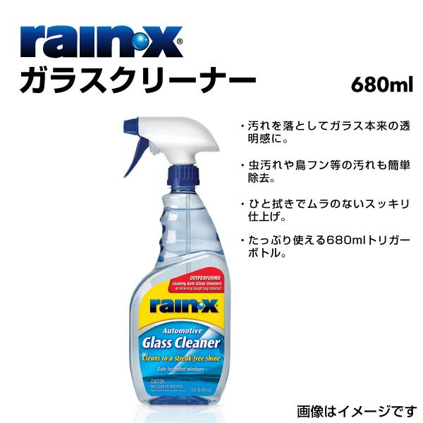 RAINX  008517 ガラスクリーナー 汚れを落とすガラスクリーナー 品番 RX008517