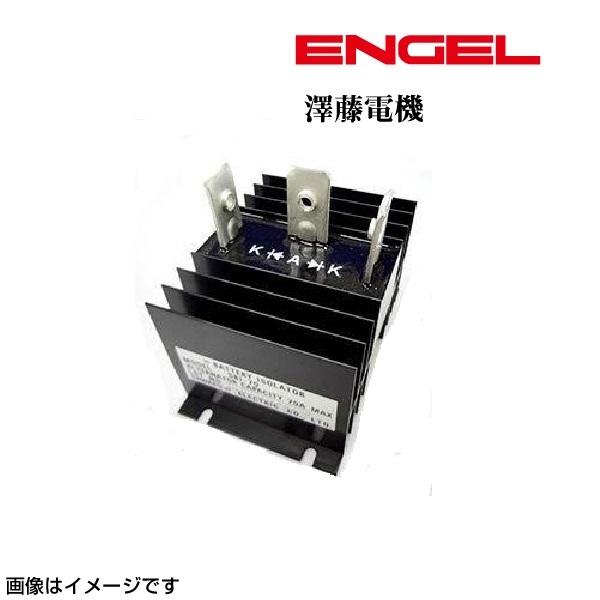 ENGEL アイソレーター サブバッテリーチャージャ 充電分配器 SBI-70