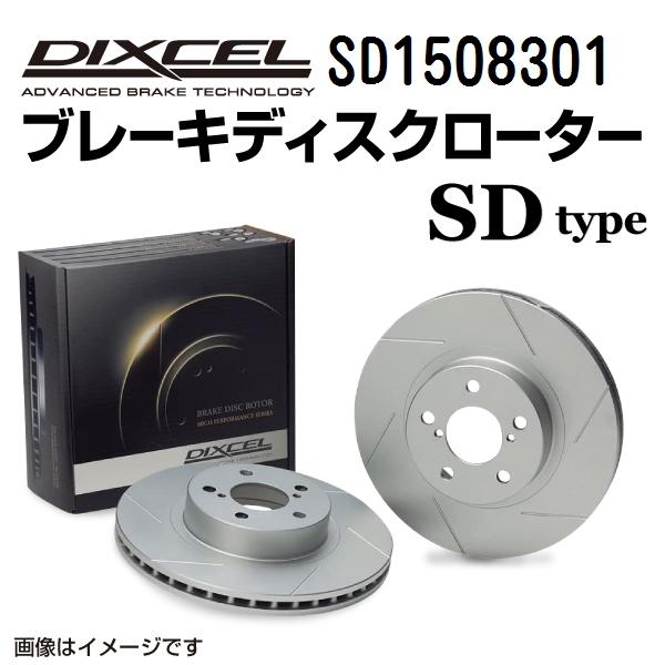 SD1508301 ポルシェ CAYENNE 958 フロント DIXCEL ブレーキローター SD...