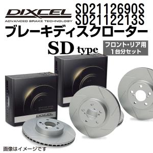 SD2112690S SD2112213S プジョー 405 DIXCEL ブレーキローター フロントリアセット SDタイプ 送料無料｜hakuraishop