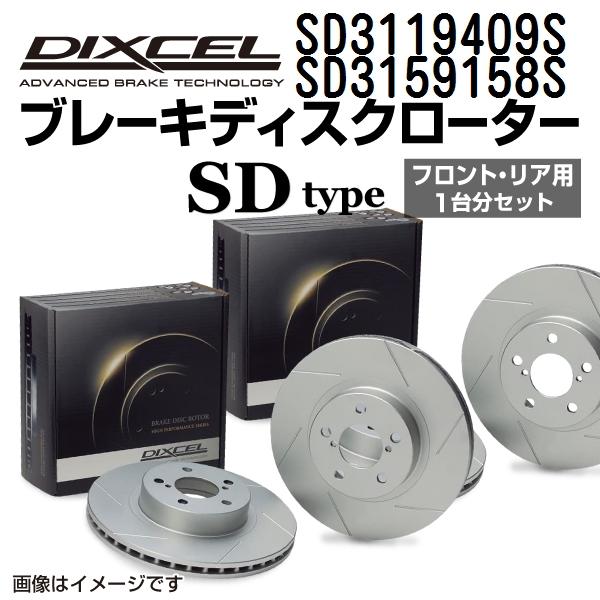 SD3119409S SD3159158S トヨタ C-HR DIXCEL ブレーキローター フロン...