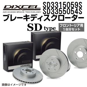 SD3315059S SD3355054S ホンダ シビック DIXCEL ブレーキローター フロントリアセット SDタイプ 送料無料｜hakuraishop