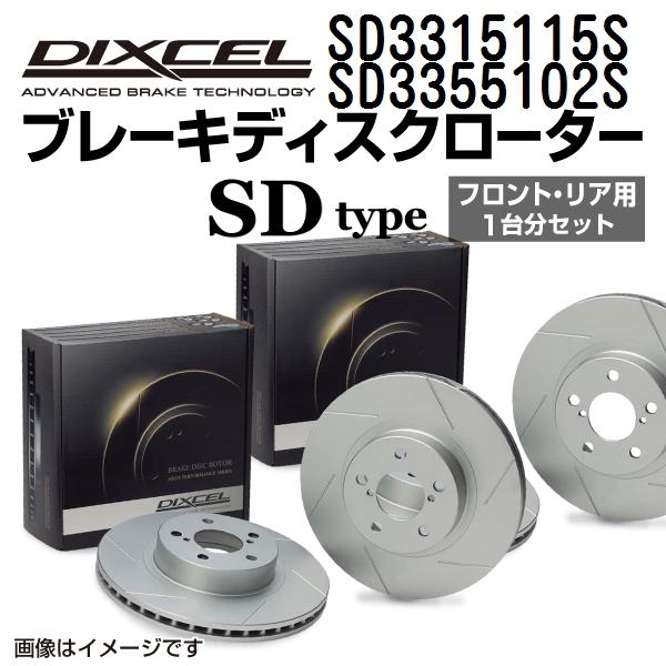 SD3315115S SD3355102S ホンダ S660 DIXCEL ブレーキローター フロン...