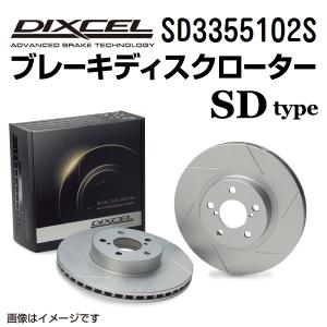 SD3355102S ホンダ S660 リア DIXCEL ブレーキローター SDタイプ 送料無料