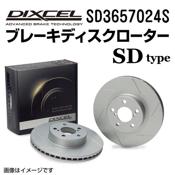 SD3657024S トヨタ ハチロク リア DIXCEL ブレーキローター SDタイプ 送料無料