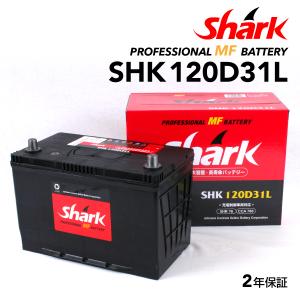 SHK120D31L マツダ ボンゴフレンディ SHARK 76A シャーク 充電制御車対応 高性能バッテリー 送料無料｜hakuraishop