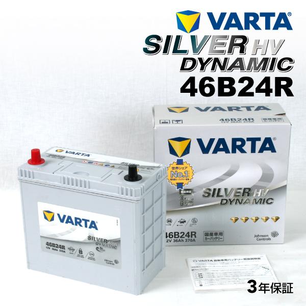 46B24R VARTA バッテリー SILVER Dynamic AGM 国産車用 SL46B24...