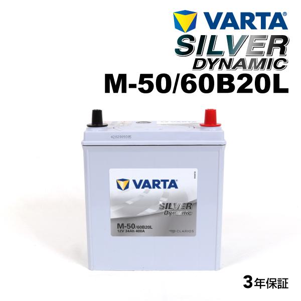 M-50/60B20L ダイハツ ウェイク 年式(2014.11-)搭載(M-42) VARTA S...