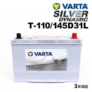 VARTA バルタ ハイスペック バッテリー T110 145D31L ミツビシ デリカD