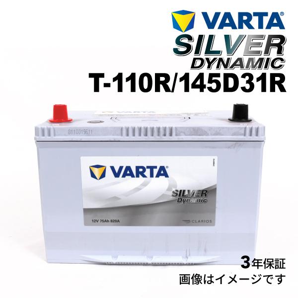 VARTA バルタ ハイスペック バッテリー T110R 145D31R T-110R/145D31...