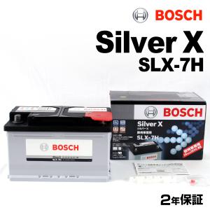 SLX-7H BOSCH 欧州車用高性能シルバーバッテリー 75A 保証付 新品