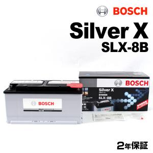 SLX-8B BOSCH 欧州車用高性能シルバーバッテリー 85A 保証付 送料無料｜hakuraishop