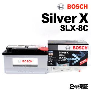 SLX-8C ボルボ V50 モデル(2.4)年式(2004.04-2010.07)搭載(LN4) BOSCH 86A 高性能 シルバーバッテリー 送料無料