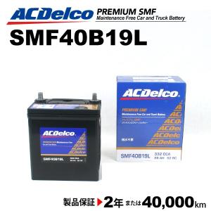 ACデルコ 国産車用バッテリー SMF40B19L スズキ エブリィ 2005年8月〜2015年2月