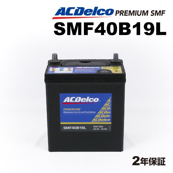 ACデルコ 国産車用バッテリー SMF40B19L スズキ キャリィ 2004年1月-2010年5月