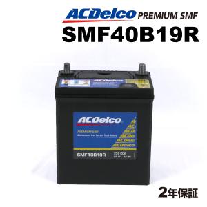 SMF40B19R ACデルコ ACDELCO 国産車用 メンテナンスフリーバッテリー｜hakuraishop