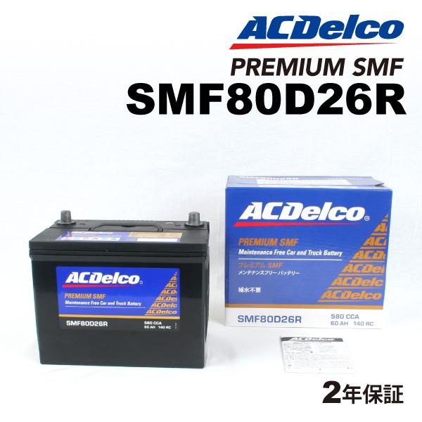 ACデルコ 国産車用バッテリー SMF80D26R トヨタ ランドクルーザー７０ 2004年1月-2...