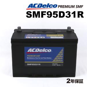 ACデルコ 国産車用バッテリー SMF95D31R トヨタ ランドクルーザー７０ 2004年1月-2004年7月｜hakuraishop