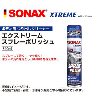 ソナックス 241300 SONAX エクストリーム スプレーポリッシュ SN241300  送料無料｜hakuraishop