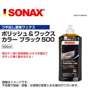 ソナックス 296100 SONAX ポリッシュ&ワックスカラー ブラック500 SN296100  送料無料｜hakuraishop