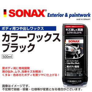 ソナックス 298200 SONAX カラーワックスブラック SN298200  送料無料｜hakuraishop