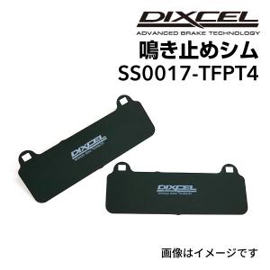 S.S0017-TFPT4 DIXCEL ディクセル 鳴き止めシム SS0017-TFPT4 送料無料｜hakuraishop