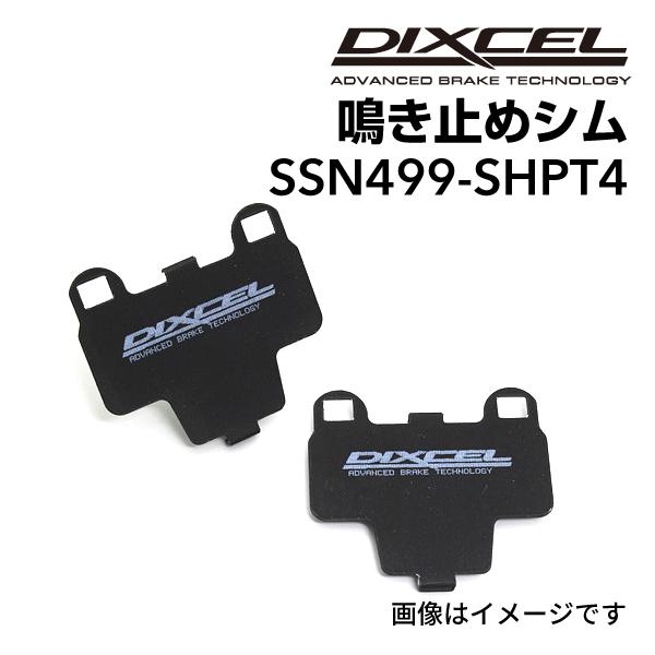 S.SN499-SHPT4 DIXCEL ディクセル 鳴き止めシム SSN499-SHPT4 送料無...
