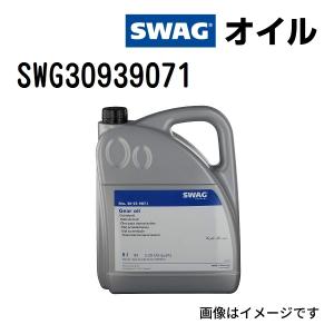 SWG30939071 SWAG スワッグ SWAG DCTF-1 39070 ATF DCT DSG オイル YELLOW 容量 5L 送料無料｜ハクライショップ