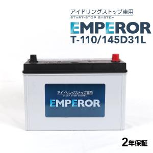 T-110/145D31L トヨタ ランドクルーザーJ20 モデル(4.6i 4x4)年式(2009.05-)搭載(105D31L) EMPEROR 80A  アイドリングストップ対応バッテリー｜hakuraishop