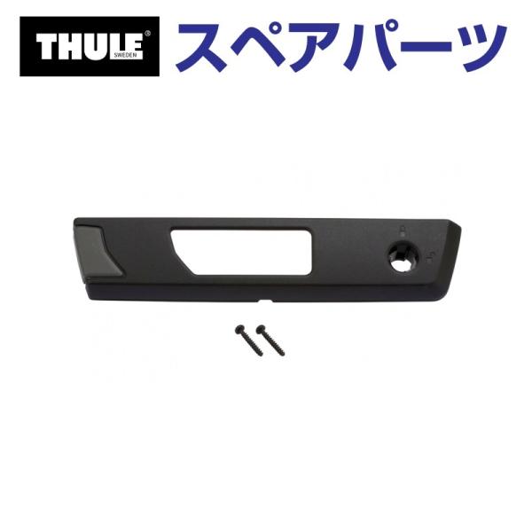 TH1500014052 THULE スペアパーツ ロックR (ルーフボックス Thule Moti...