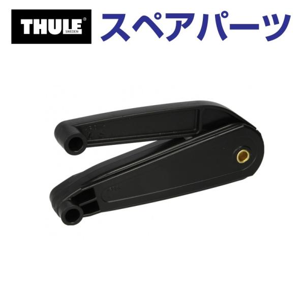 THULE スーリー スペアパーツ デュアルフォース 14952 TH1500014952 (ルーフ...