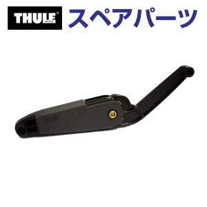 TH1500014956 THULE スペアパーツ デュアルフォース (ルーフボックス Thule Motion XT) 送料無料｜ハクライショップ
