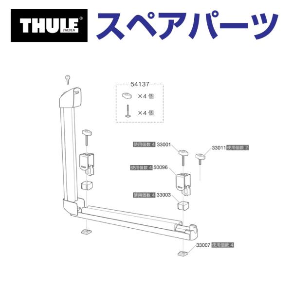 THULE スーリー スペアパーツ ケプニカイザーバーグリップ 50096 TH1500050096...