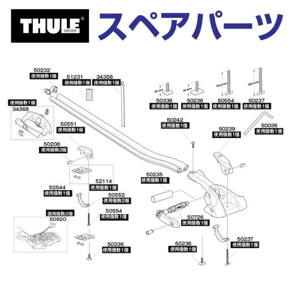 THULE スーリー スペアパーツ ロングボルトT69.5ミリ 50237 TH1500050237...