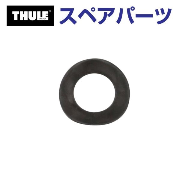 TH1500050642 THULE スペアパーツ ワッシャー 954-0612-11 (スキーキャ...