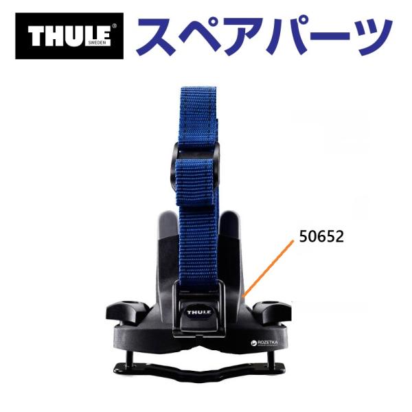 THULE スーリー スペアパーツ ボードホルダー 50652 TH1500050652 (マリンキ...