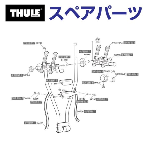 THULE スーリー スペアパーツ ベルト 50737 TH1500050737 (トウバーマウント...