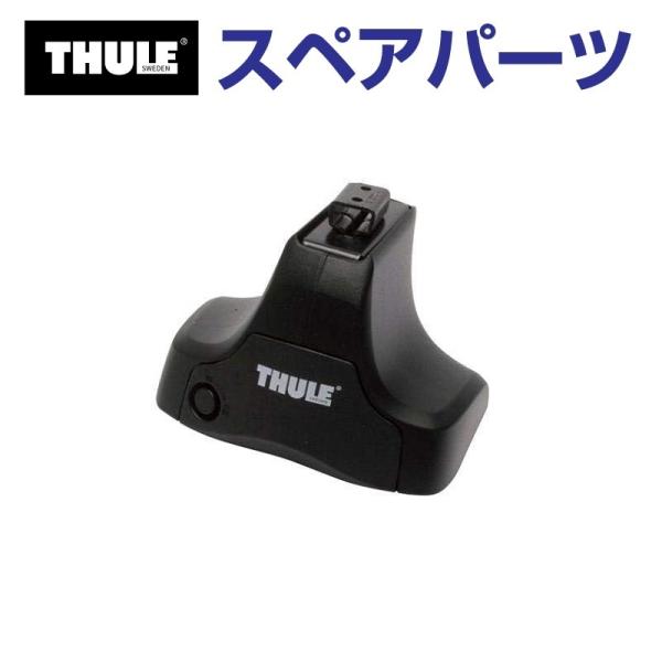 THULE スーリー スペアパーツ 754フットタンピン 51211 TH1500051211 (ベ...
