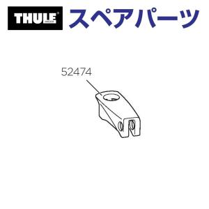 TH1500052474 THULE スペアパーツ レバー スプリント 送料無料｜hakuraishop