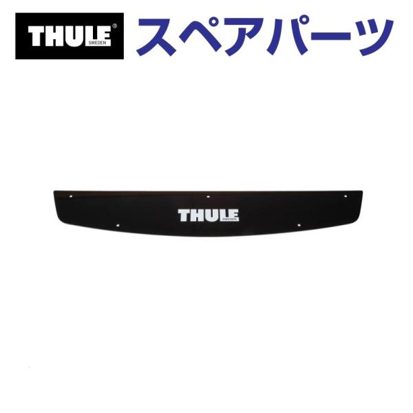 THULE スーリー スペアパーツ フェアリング キャニオン 52549 TH1500052549 ...