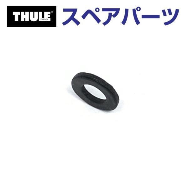 THULE スーリー スペアパーツ ワッシャー キャニオン 52552 TH1500052552 (...