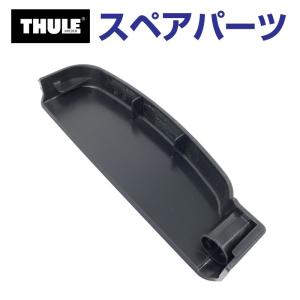 TH1500052557 THULE スペアパーツ カバー キャニオン (バスケット Thule Canyon 859XT) 送料無料