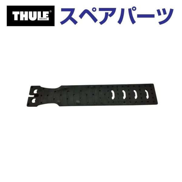 TH1500052976 THULE スペアパーツ エッジプレート4個イリ (ベースキャリア Thu...