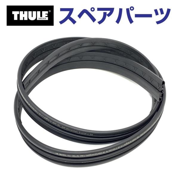 THULE スーリー スペアパーツ EVOラバー150センチ2本イリ 52989 TH1500052...