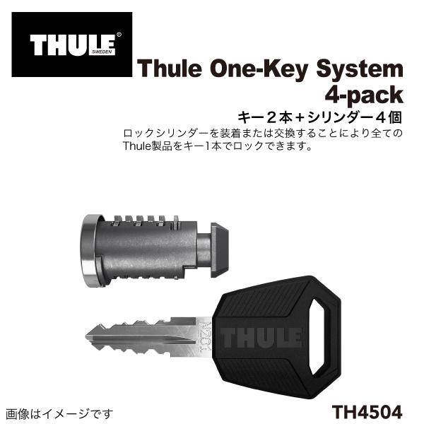 THULE TH4504 ワンキーシステム キーシリンダー4コ