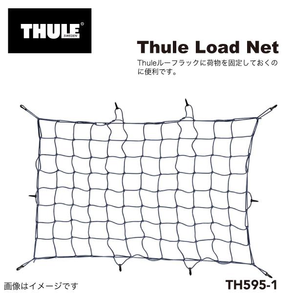 THULE バスケット ネット TH595-1 送料無料