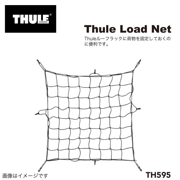 THULE バスケット ネット TH595 送料無料