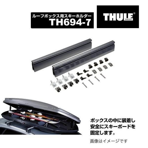 TH694-7 THULE スキーキャリア ルーフボックス700用 スキーホルダー 58cm 送料無...