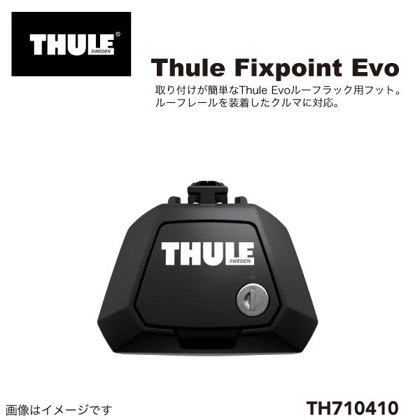 THULE スーリー RAPIDルーフレール EVO フット TH710410