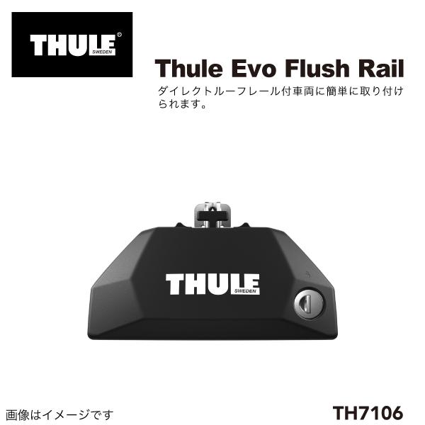 THULE スーリー EVOフラッシュレールフット TH7106